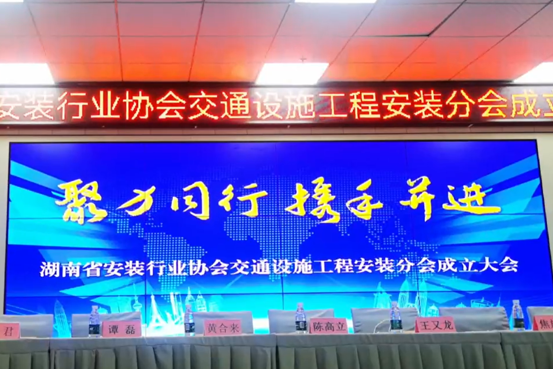 活动--我校承办湖南省安装行业协会交通设施工程安装分会成立大会