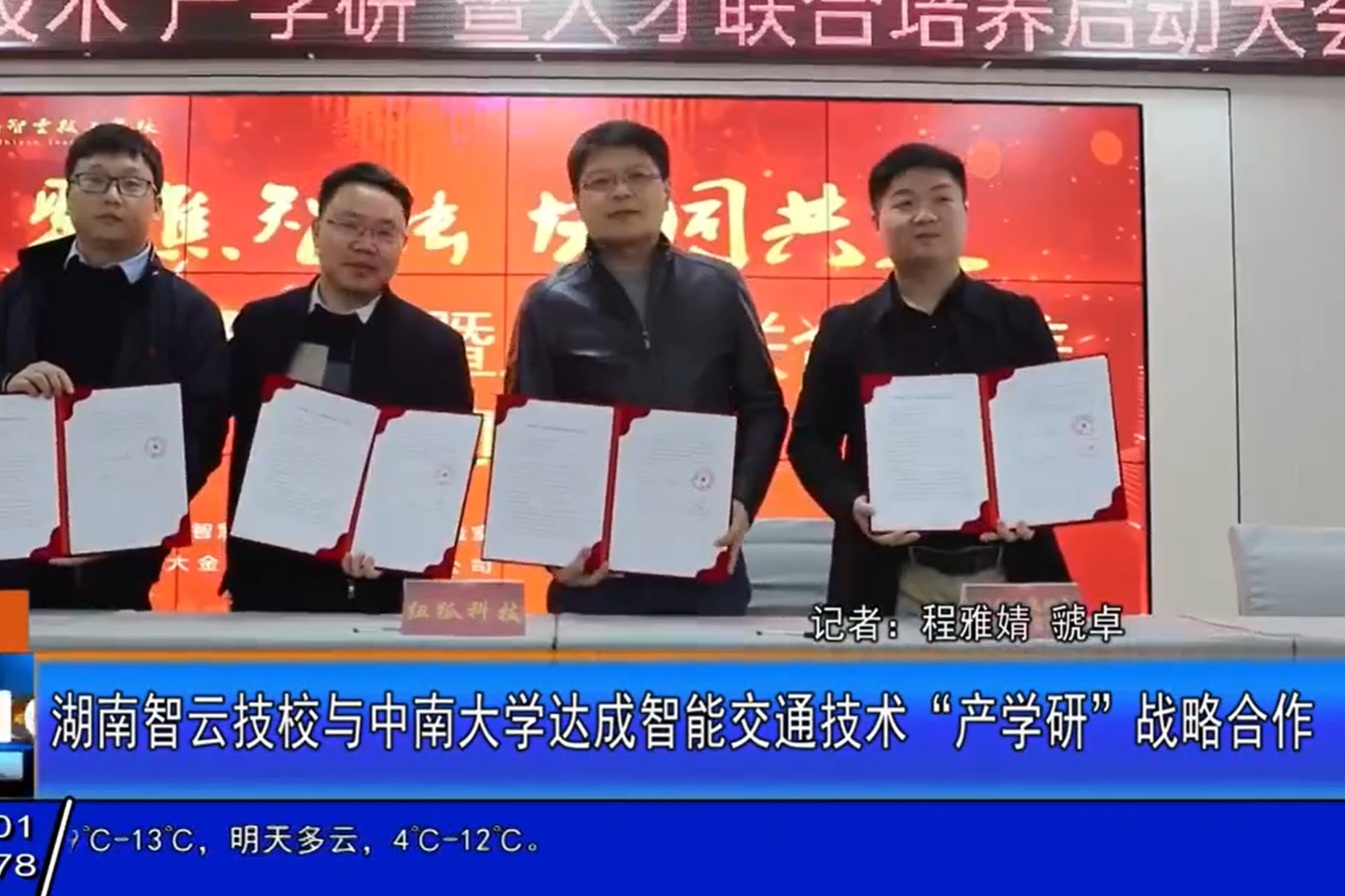 合作--我校与中南大学智慧交通湖南省重点实验室签订协议