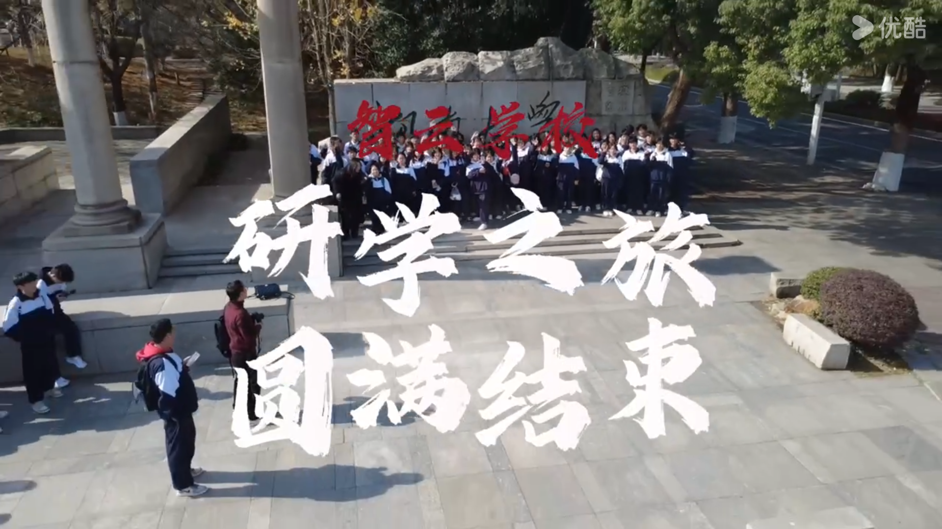 智云岳麓山之旅圆满结束