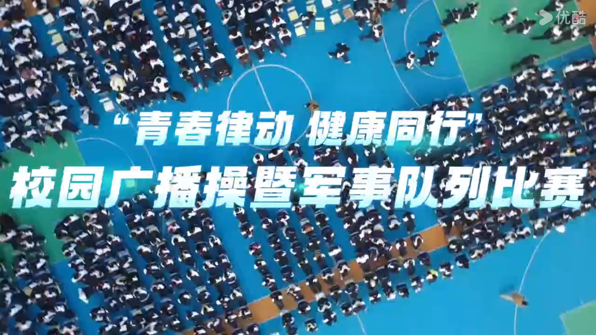湖南智云学校2025上半年广播体操比赛