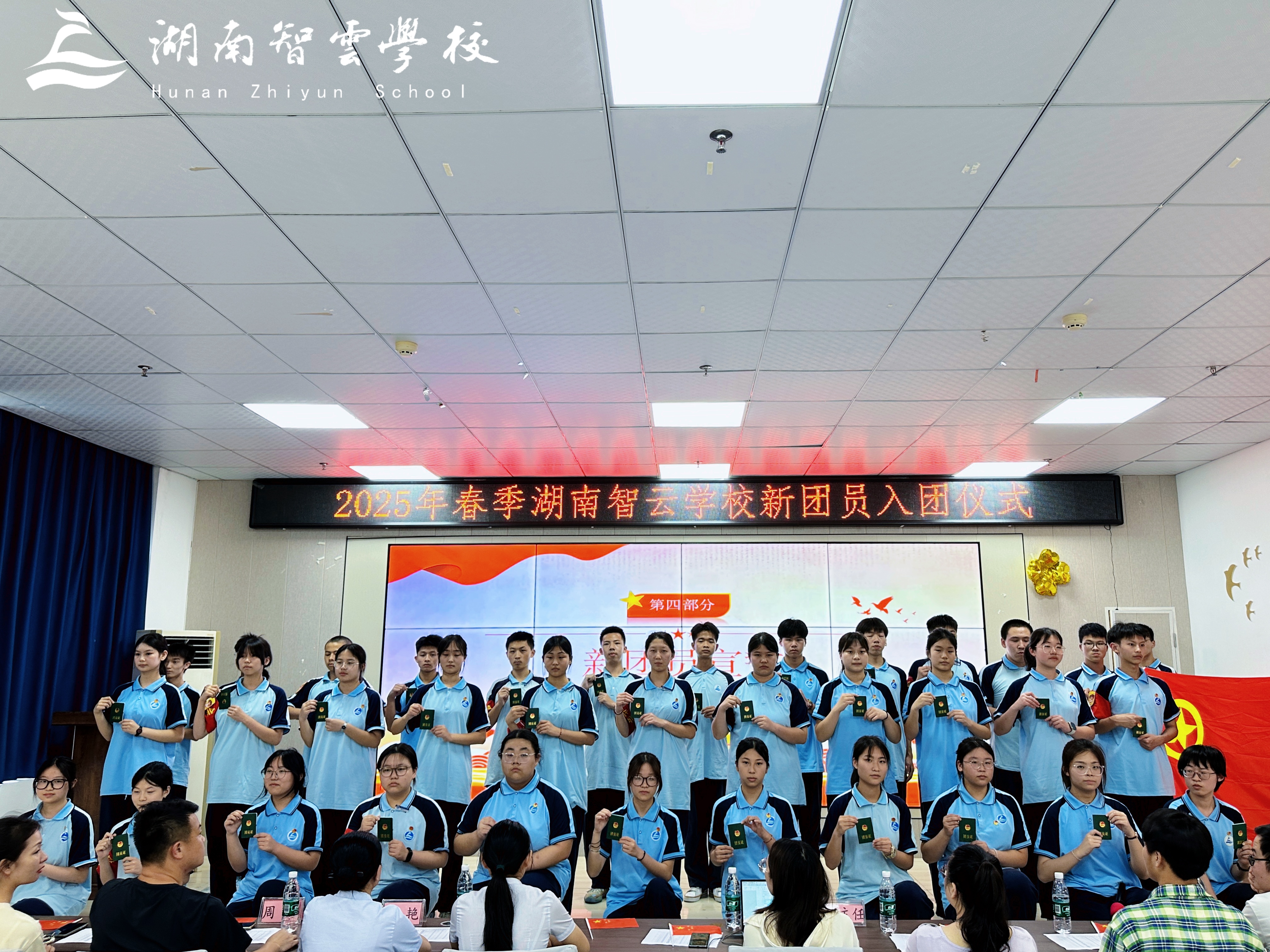 青春向党 誓言铿锵 | 湖南智云学校2025年春季新团员入团仪式