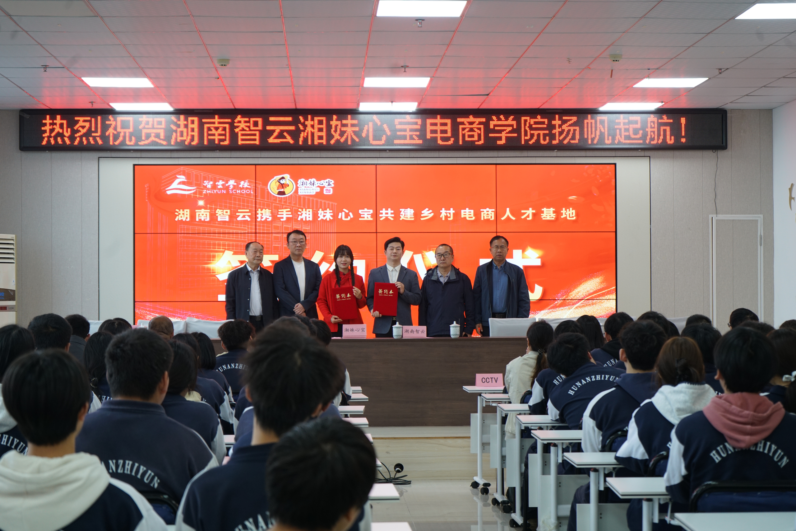 智云聚力 心宝赋能 | 湖南智云湘妹心宝电商学院签约成立！