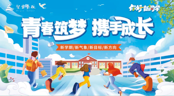 @2025级萌新 | 智云开学报到全攻略已就位，请查收你的入学说明书~